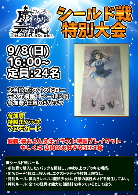 まほエルシールド戦-min.png