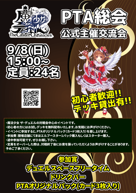 まほエルPTA総会-min.png